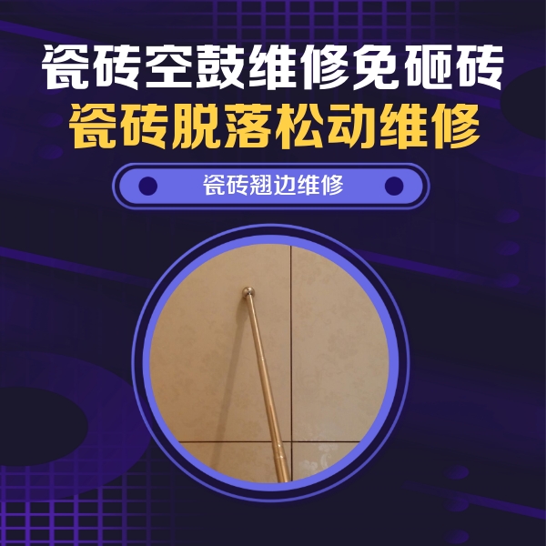 阳东瓷砖空鼓维修公司分享瓷砖胶的施工厚度对瓷砖空鼓有哪些影响