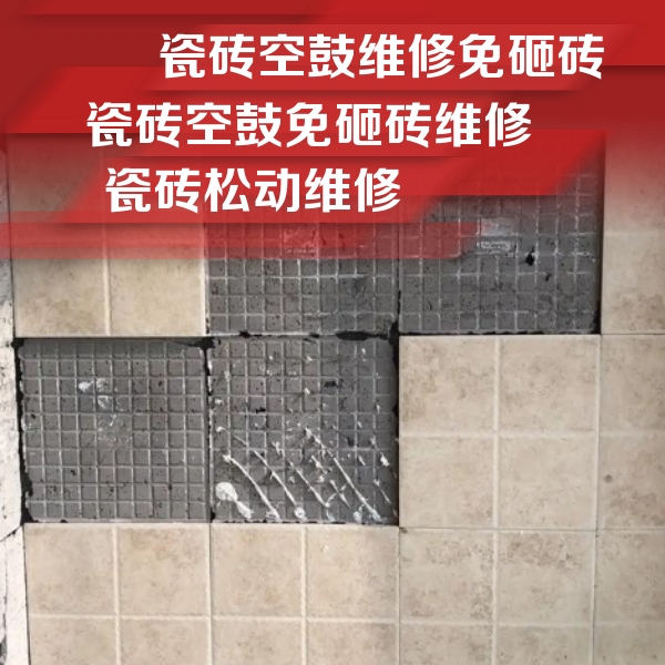 阳东瓷砖空鼓维修公司分享地砖空鼓维修的知识