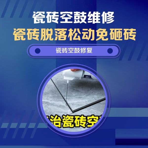 阳东瓷砖空鼓维修公司分享卫生间瓷砖翘边维修的方法
